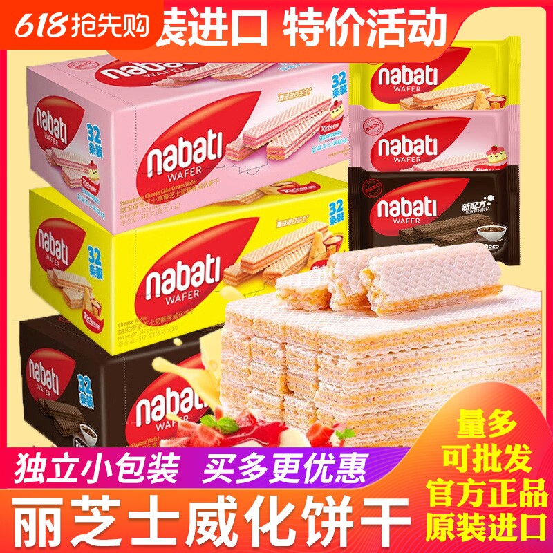 印尼进口纳宝帝丽芝士威化饼干独立包装零食小包装巧克力混合奶酪