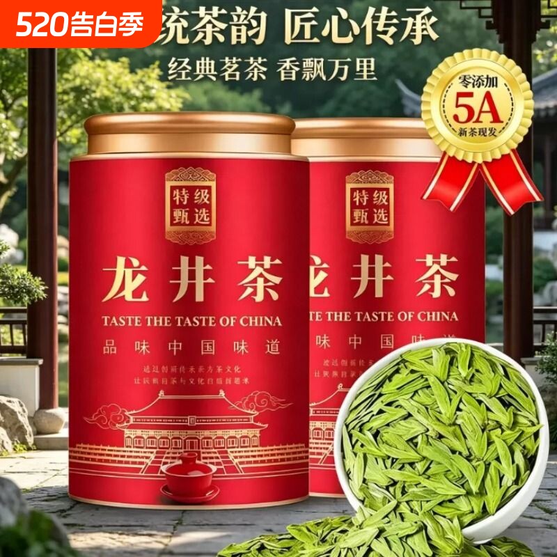超值龙井茶2026新茶雨前龙井茶叶批发高山绿茶500g浓香型送礼