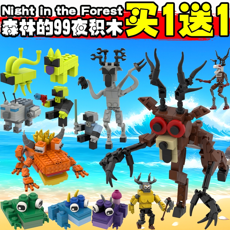 新品森林中99夜积木生存游戏丧尸鹿暗夜猫头鹰拼装模型玩具礼物男
