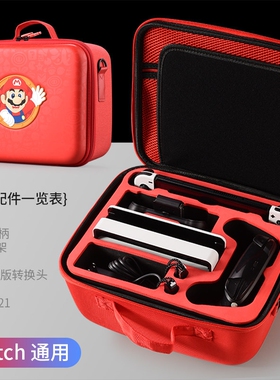 适用于任天堂switch收纳包oled大容量双Pro大手柄全套配件便携整理箱马里奥皮卡丘可装充电器NS续航版收纳包