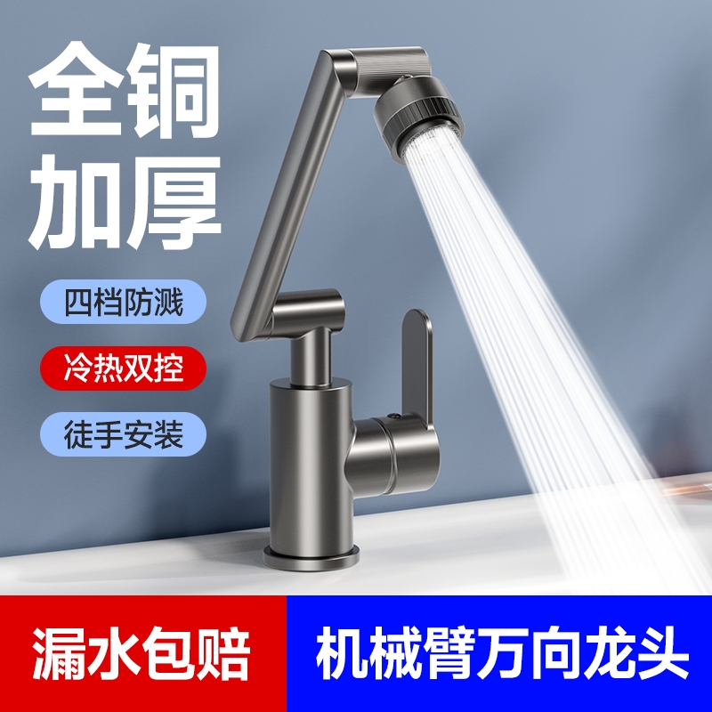 机械臂万向水龙头洗脸面盆洗手盆卫生间冷热水台上家用延伸枪灰色