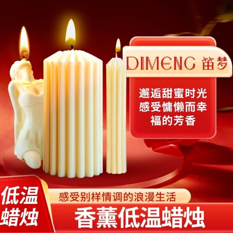 笛梦低温蜡烛大豆蜡情调42度香薰精油s不伤肤m成人40度氛围室内用图片