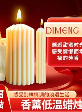 笛梦低温蜡烛大豆蜡情调42度香薰精油s不伤肤m成人40度氛围室内用