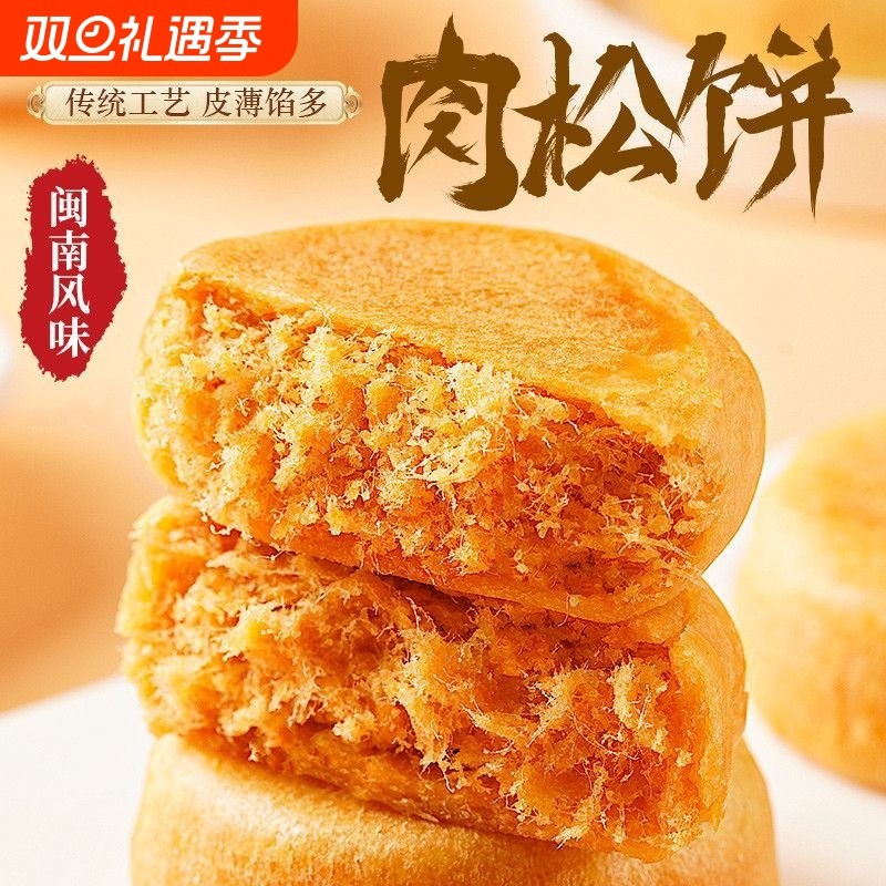 肉松饼面包早餐整箱传统糕点营养独立包装零食解馋休闲食品小吃