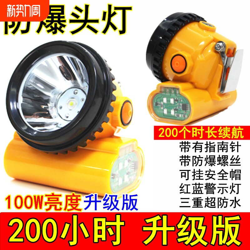 防爆矿灯200小时升级版安全帽头灯煤矿工专用井下矿山充电防水