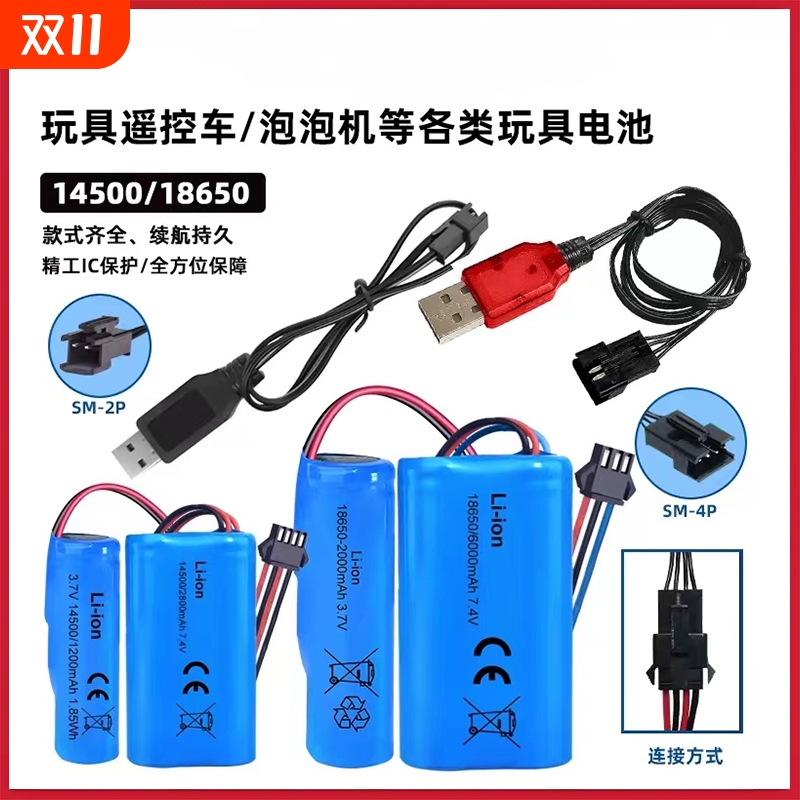 3.7V18650锂电池14500遥控玩具车泡泡机翻斗车扭变车机器人变形车攀爬车机器狗F1赛车充电电池仓大容量电动