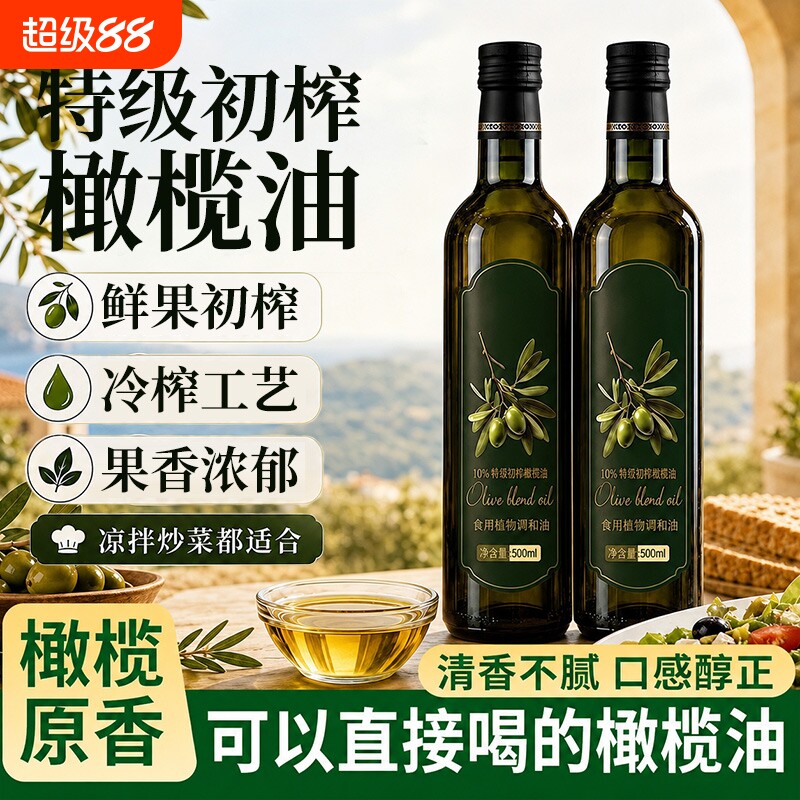 橄榄油100%有机亚麻籽油特级初榨健身幼儿食用油官方正食用专用图片
