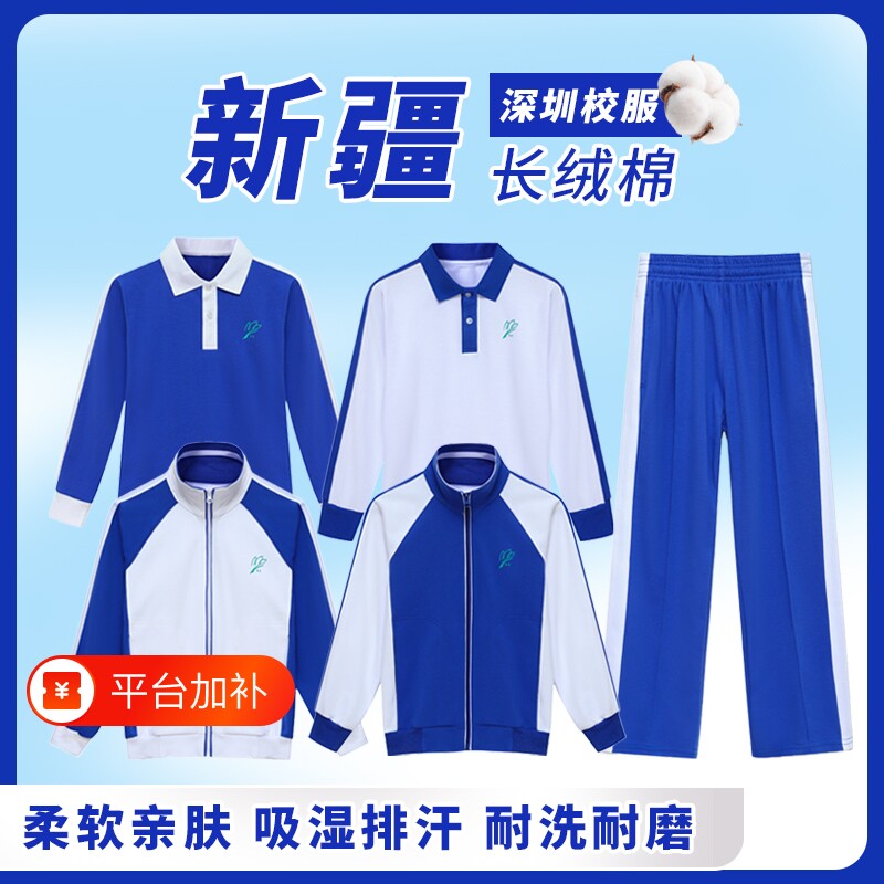 深圳校服小学生男女统一秋冬季拉链外套长袖上衣加厚加绒长裤套装