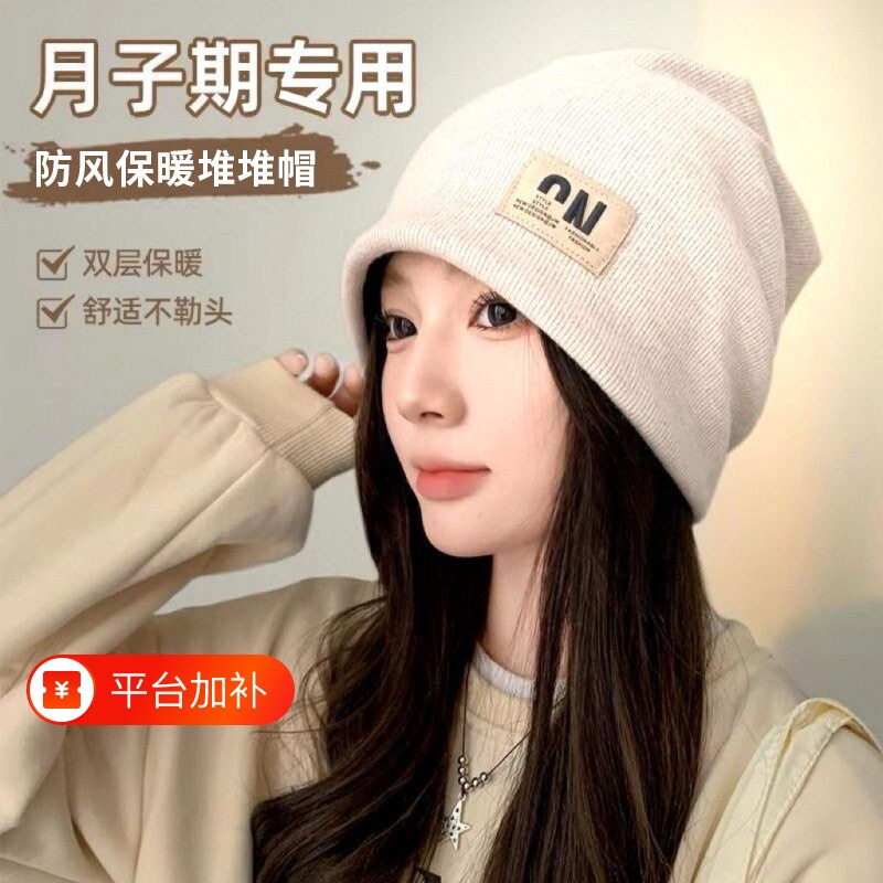 孕妇堆堆帽女产后月子帽夏秋冬护耳产妇帽防风帽子睡觉可戴大头围