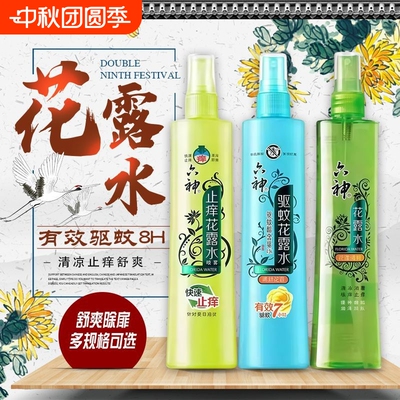 六神经典180ml花露水驱蚊喷雾