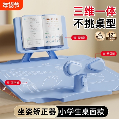 坐姿矫正器小学生桌面款