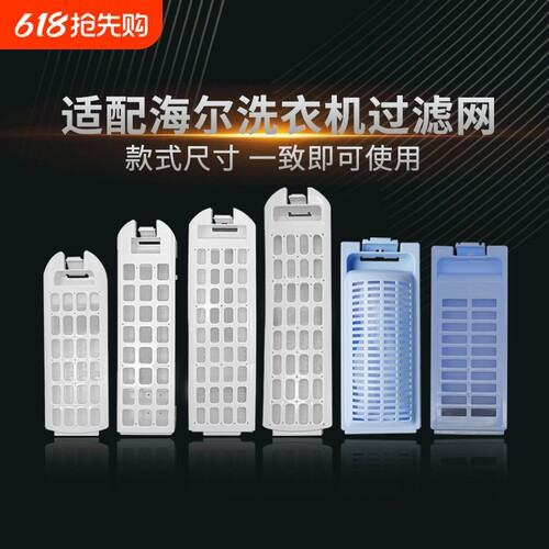 全自动洗衣机过滤网袋网盒