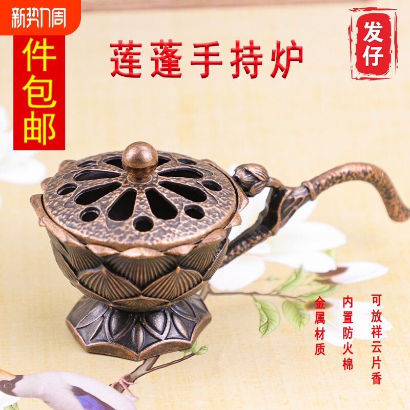 莲蓬手炉合金香薰炉可手提家居摆件香炉书房摆件仿古檀香香炉