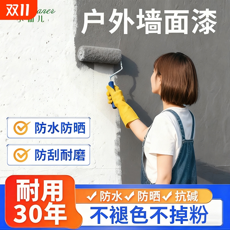 户外墙面漆白色自刷乳胶漆外墙防水防晒水泥墙面改色漆30年瓷砖