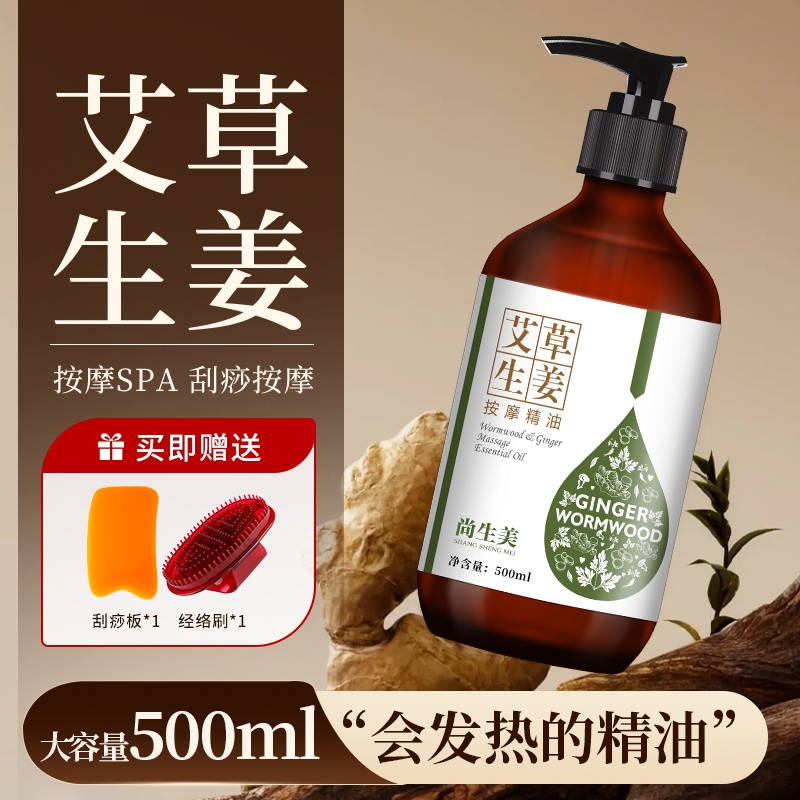生姜艾草按摩精油全身体通经络按摩开背推拿刮痧情侣发热美容院用