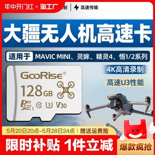 大疆无人机内存专用卡128g高速u3储存卡mini2 御3pro高清4k游戏