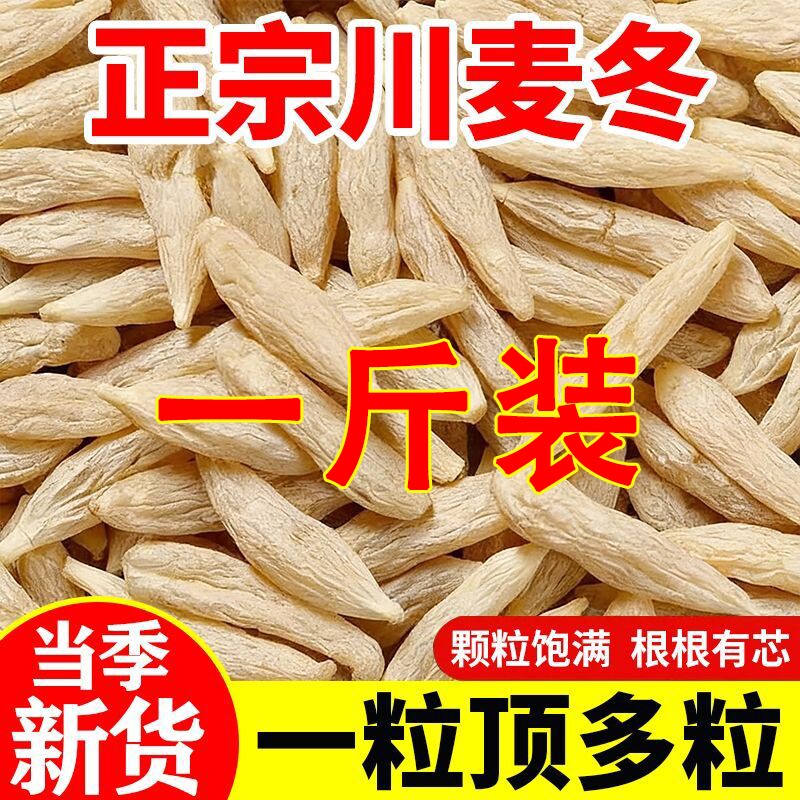 四川绵麦冬500g特级正宗麦冬大颗粒野生干货泡水喝中药材正品包邮
