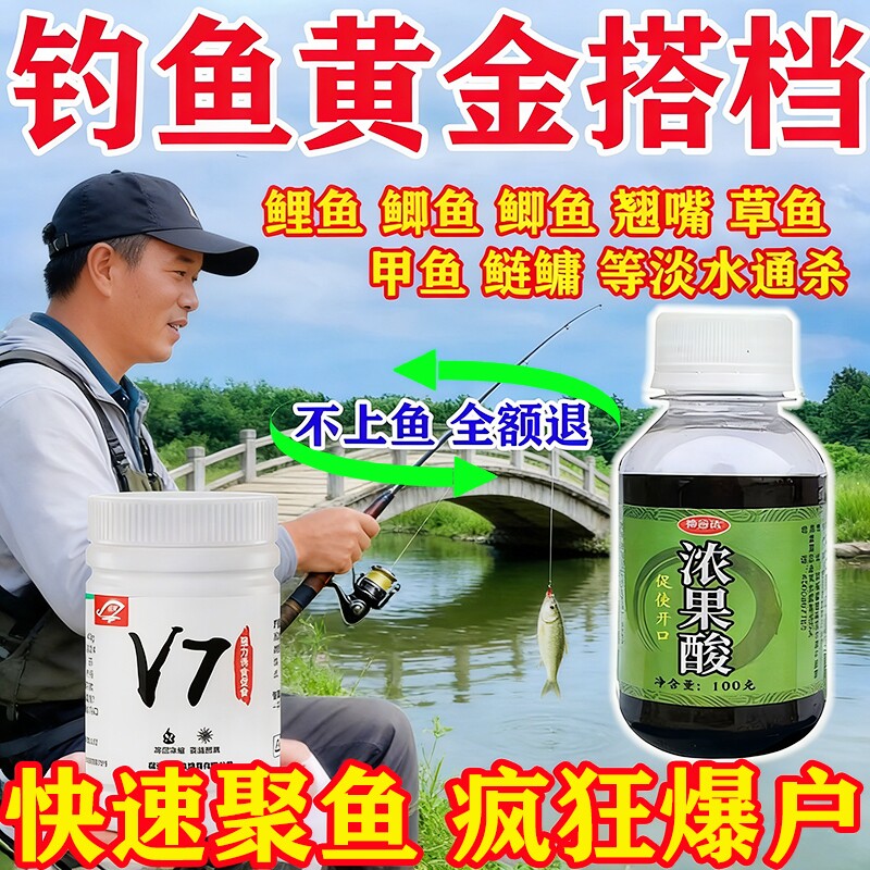户外黑坑钓鱼专用高浓度强效诱鱼小药塘通杀鲤鲫鱼草鱼饵料添加剂