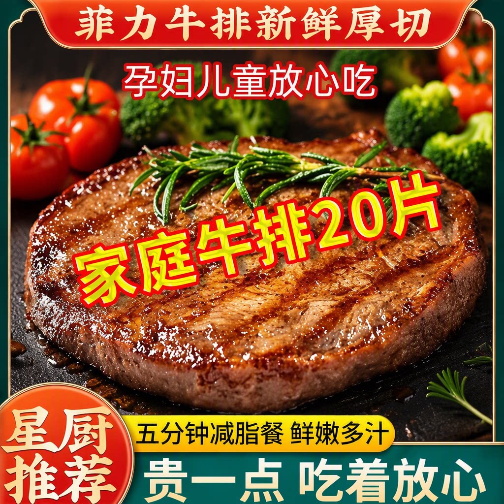 菲力牛排儿童牛排新鲜牛扒半成品非原切整牛肉减脂餐黑椒冷冻腌制