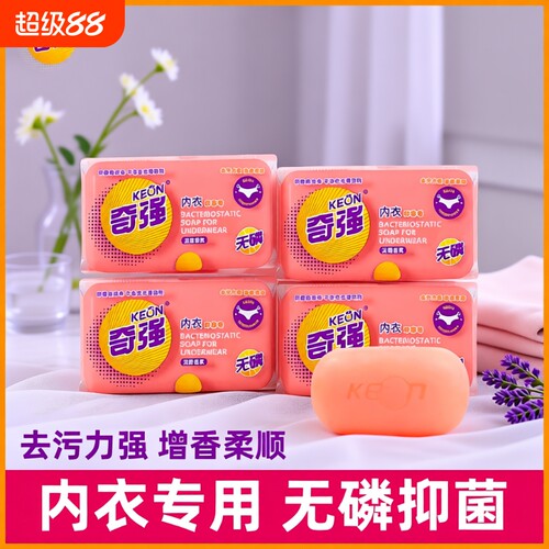 奇强内衣皂无磷|超8000次加购