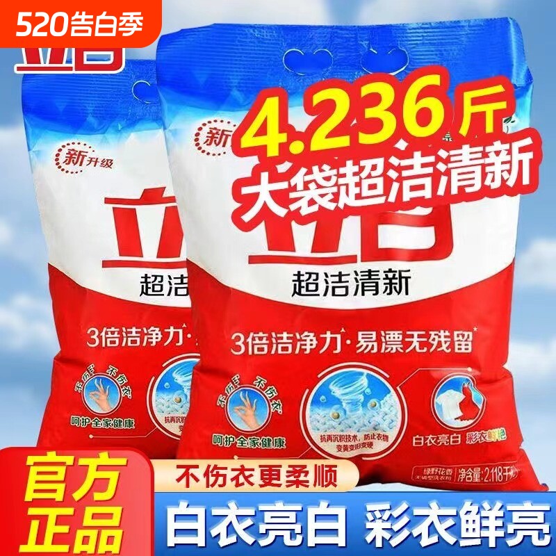 立白洗衣粉超洁清新2118g持久留香去污香味持久强去污无残留洁净