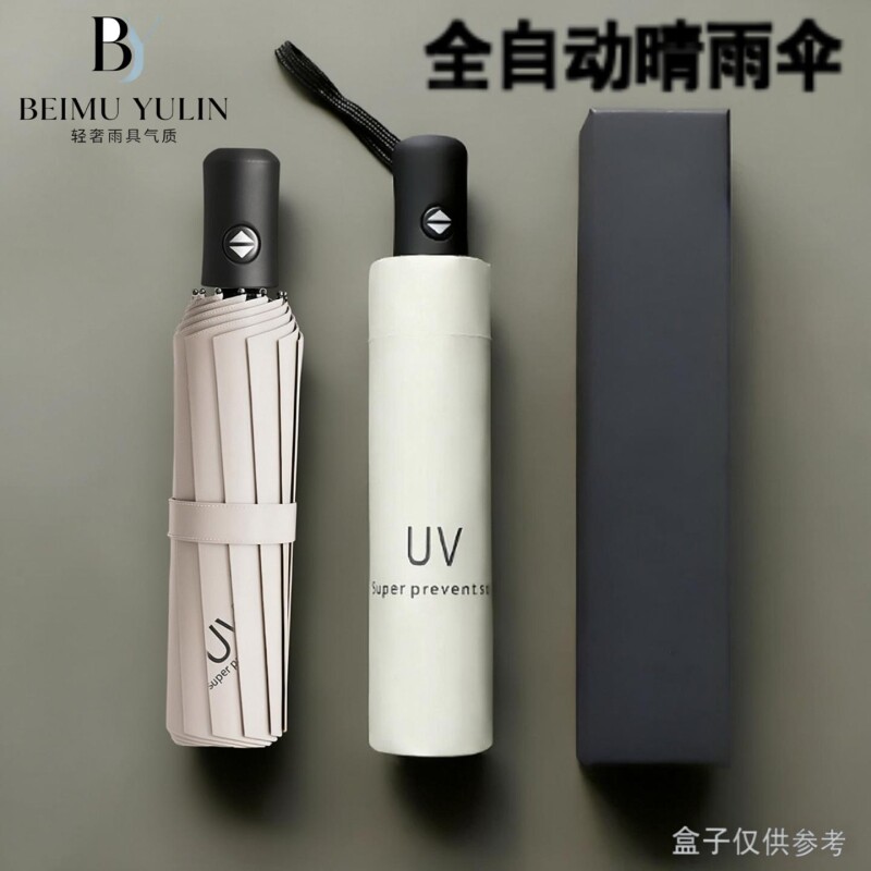 uv全自动黑胶太阳伞晴雨两用防紫外线防晒便携遮阳伞三折叠男女