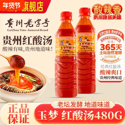 玉梦红酸汤480g凯里番茄火锅底料