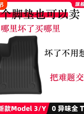 适用于特斯拉焕新model3/y专用主驾驶副驾驶后排单个脚垫后备箱垫