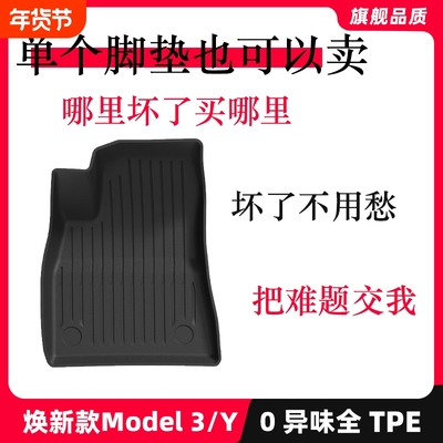 适用于特斯拉焕新model3/y专用主驾驶副驾驶后排单个脚垫后备箱垫