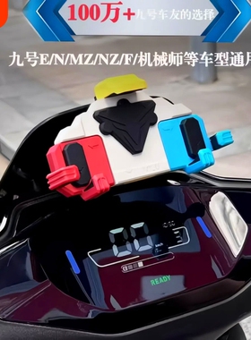 九号中置手机支架减震Y型支架五匹类似款九号F/B/C/E/M/N专用支架