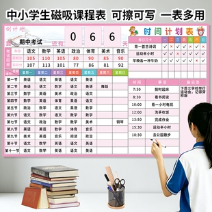 磁吸课程表墙贴学习计划表中小学生课程表自律神器打卡记录表作息时间表家用课程表磁性贴纸科目安排排课卡片