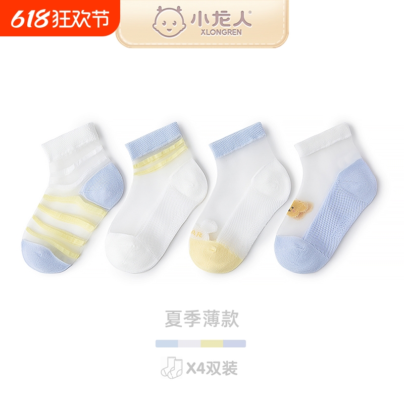 小龙人无骨宝宝袜子婴儿夏季薄款透气冰丝袜婴儿童男童网眼船袜