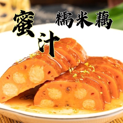 蜜汁糯米藕糖藕当季新鲜莲藕熟食过年半成品菜年夜饭真空