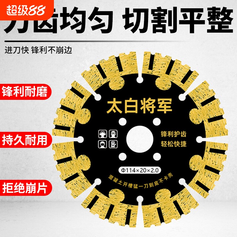角磨机切割片114混凝土开槽机锯片125水电红砖墙云石机云石片156 - 实物图