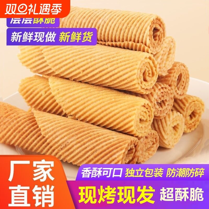 手工鸡蛋卷童年怀旧鸡蛋酥传统零食小吃独立包装休闲.老式养胃