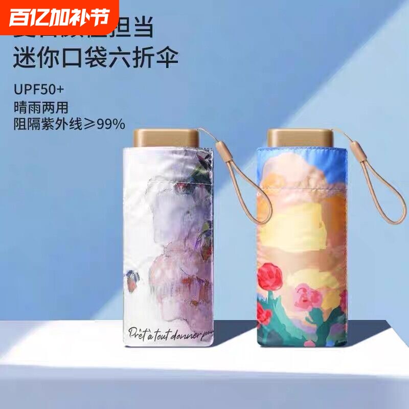 超轻防晒太阳伞女晴雨两用折叠防紫外线五折小巧便携遮阳雨伞夏季