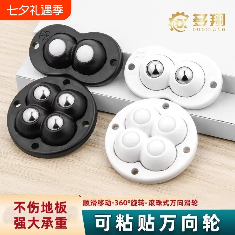 多翔粘贴式万向轮轮子移动滚珠免打孔钢珠尼龙珠静音家具滑轮脚轮