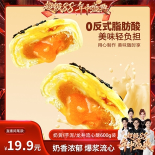 包邮 香菇来了早餐流心酥600g装 龙井多种口味 芋泥 蛋黄酥皮 奶黄