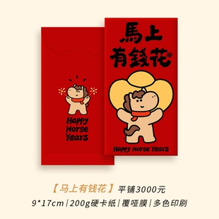 2026马年新年趣味红包创意个性压岁包卡通利是多规格