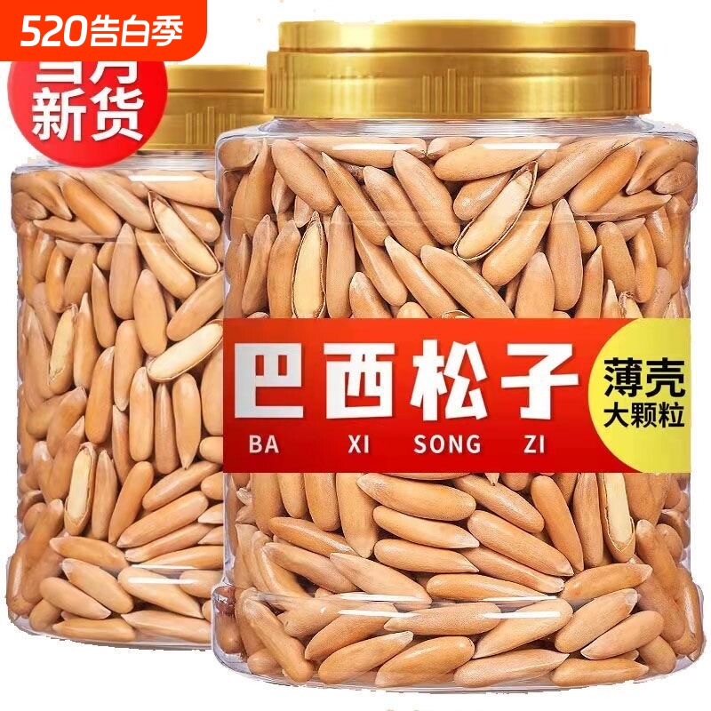 好货巴西手剥松子新货长粒250g特级大颗粒零食原味坚果好吃的罐装