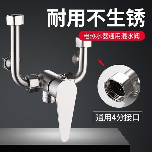 电热水器混水阀家用淋浴花洒套装洗澡冷热水龙头开关U型阀 - 封面