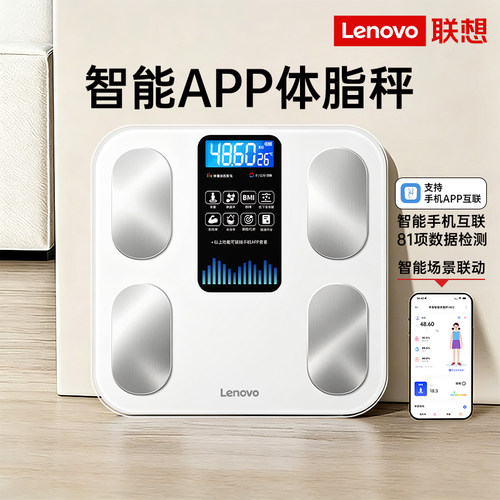 【热销爆款】联想家用智能体重秤