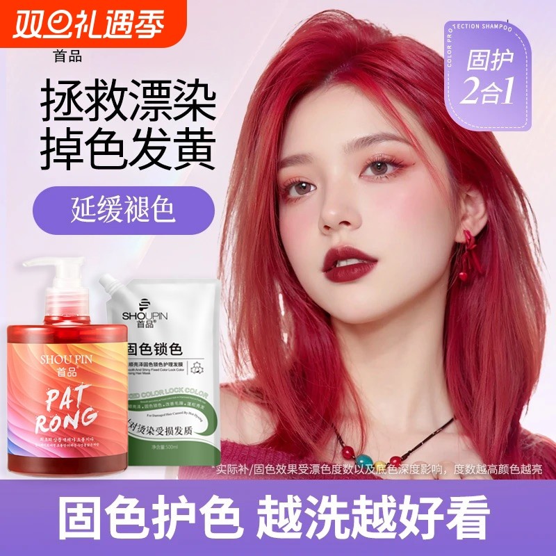 固色洗发水护发素发膜洗头水补色锁色护色红粉色奶茶灰色去黄固发