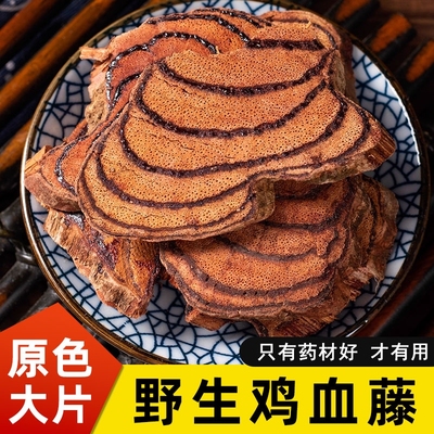 广西野生鸡血藤中药材干货老藤原料海风藤桂枝双藤汤泡酒水功效
