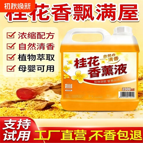 大桶香薰香氛商务空气芳香剂