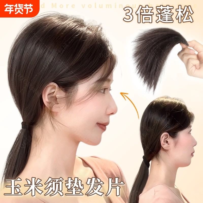 假发片女玉米须垫发片高颅顶头顶量蓬松后脑勺盘发神器假发包真发