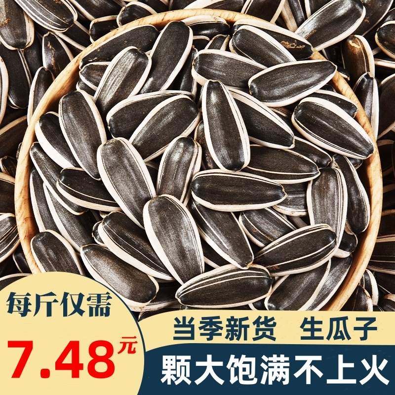 生瓜子葵花籽新货新鲜生葵花籽香瓜子原味散装10斤大葵瓜子炒货熟