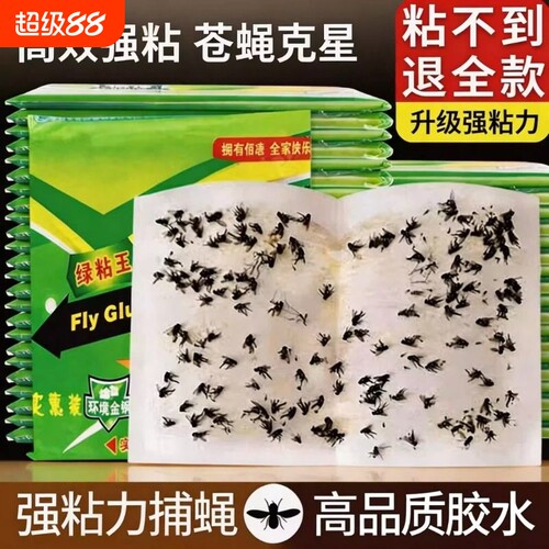 粘蝇纸胶苍蝇贴强力粘蝇板捕蝇粘