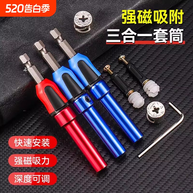 三合一快速安装套筒强磁批头磁力圈螺杆木工连杆省力