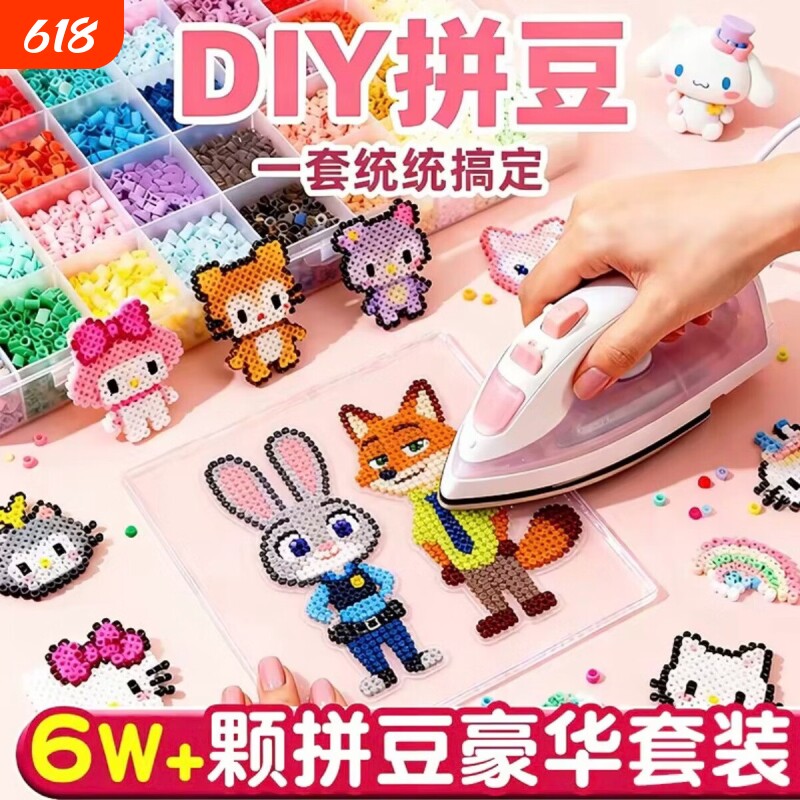 MARD同款拼豆豆学生手工DIY材料包全套3D立体拼豆融合豆益智